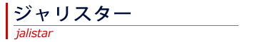 ジャリスター